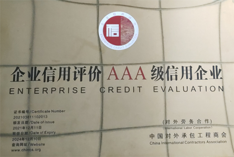 AAA級(jí)信用企業(yè).png AAA級(jí)信用企業(yè).png